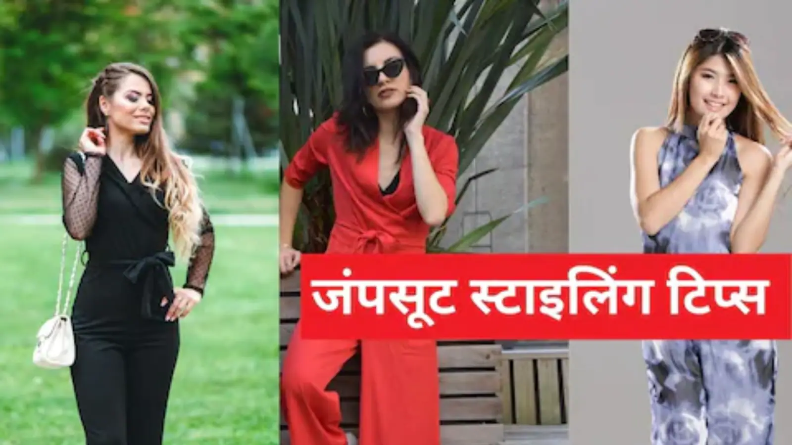 Confused About Jumpsuits? Here Is A Style Guide